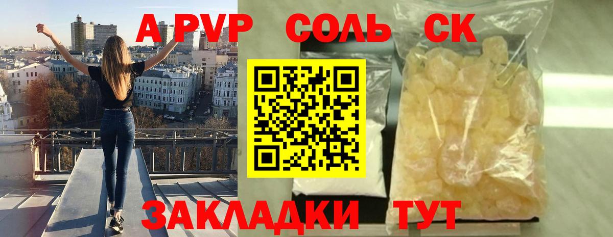 А ПВП СК КРИС  A-PVP Соль  Вход с VPN  Alfa_PVP кристаллы  цены наркотик  Новоуральск 