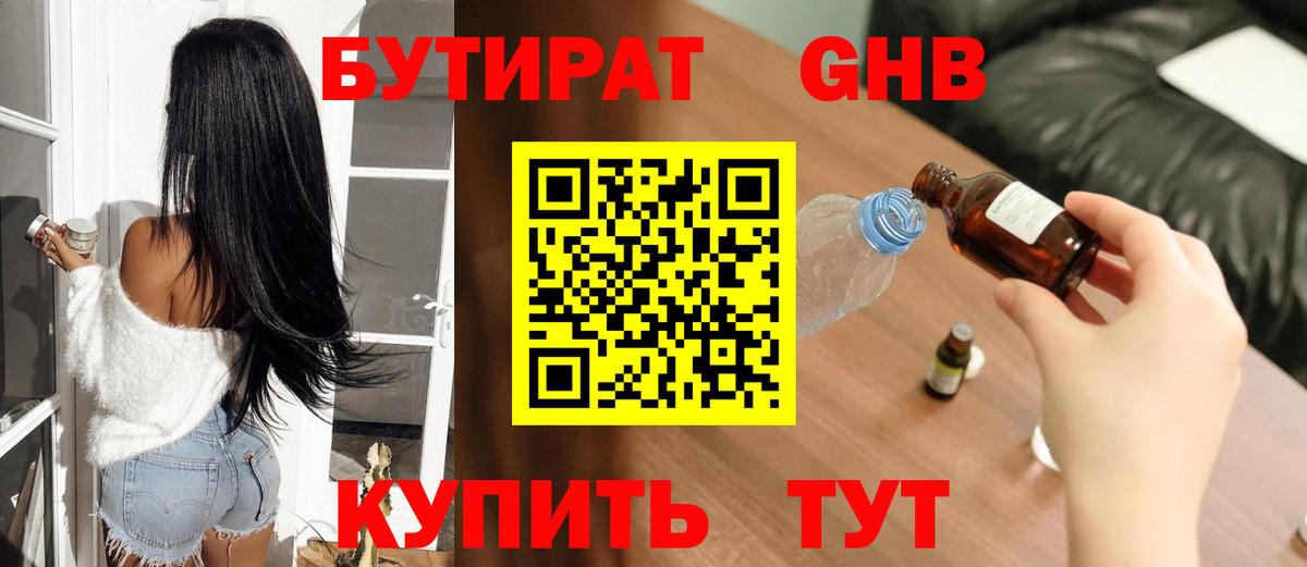 Новоуральск  Бутират оксибутират  Вход с VPN 