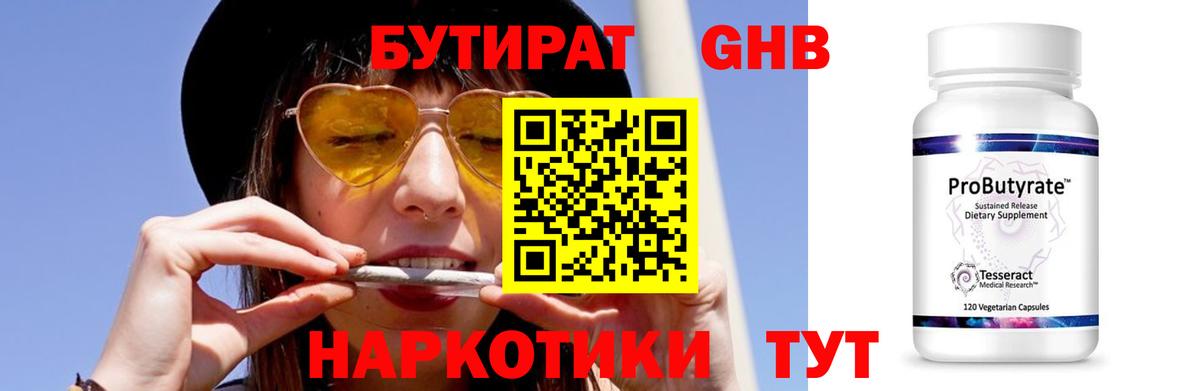 БУТИРАТ жидкий экстази Новоуральск