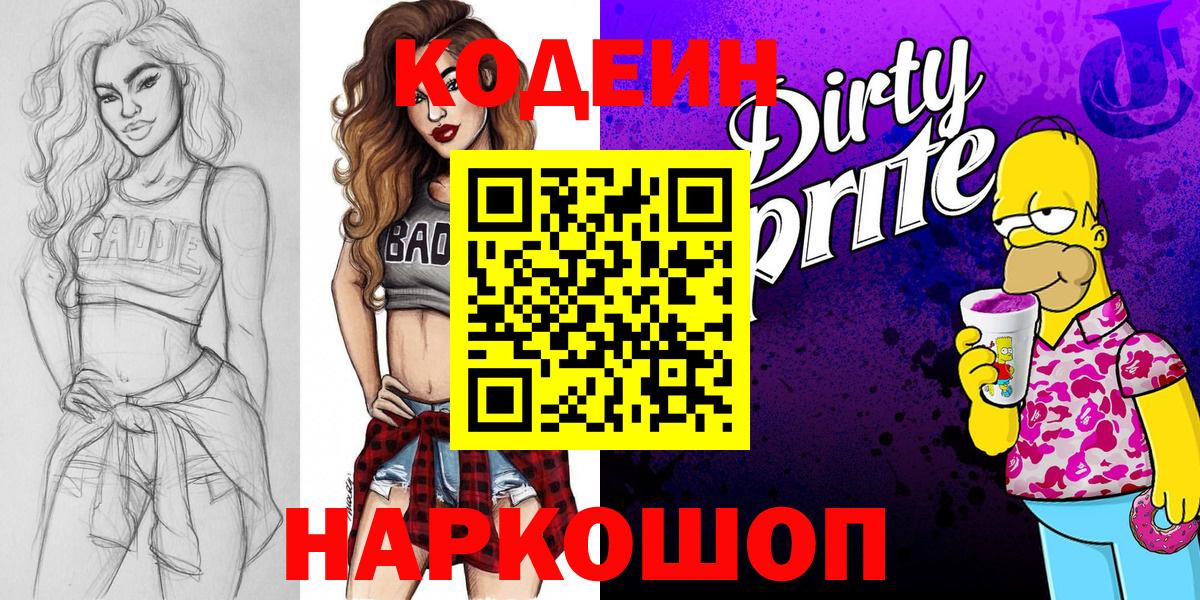 Кодеиновый сироп Lean напиток Lean (лин) Новоуральск