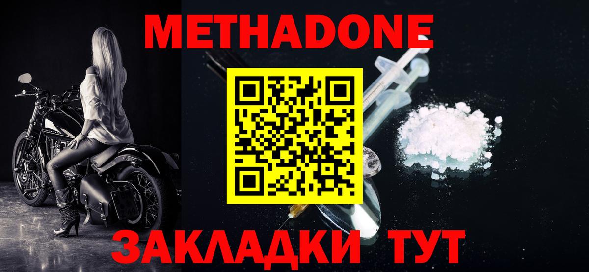 Новоуральск  МЕТАДОН methadone  Вход с VPN  Метадон кристалл 