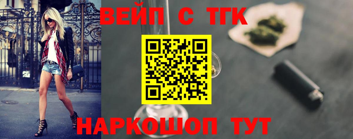 Дистиллят ТГК вейп  Вход с VPN  Новоуральск 