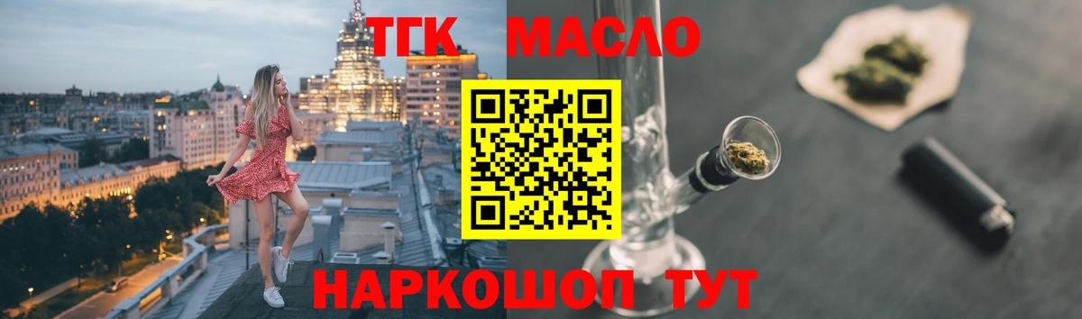 ТГК гашишное масло Новоуральск